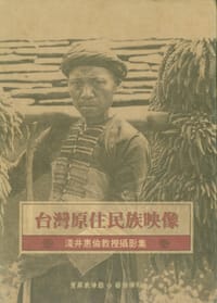 台灣原住民族映像