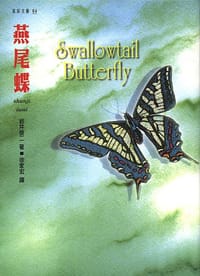 书籍 燕尾蝶的封面