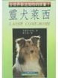灵犬莱西