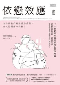依戀效應