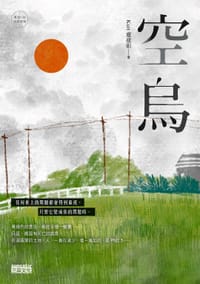 空烏