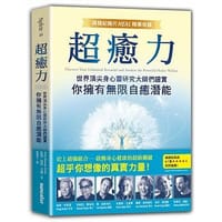 超癒力