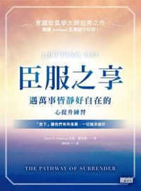 书籍 臣服之享的封面