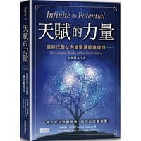 天赋的力量 - 內維爾‧戈達德