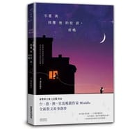 书籍 不要再回覆他的短訊，好嗎的封面