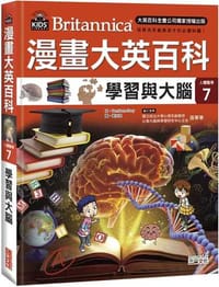 漫畫大英百科【人體醫學7】：學習與大腦