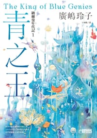 納爾曼年代記 1 青之王