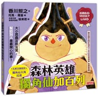 昆蟲島2：森林英雄獨角仙加百列