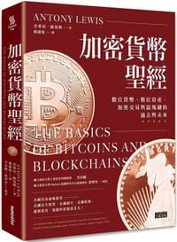 加密貨幣聖經