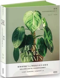 綠境：以四季為起點的觀葉養護日常