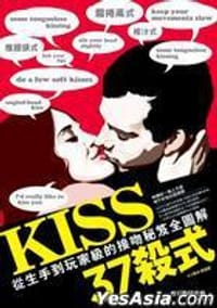 KISS 37殺式
