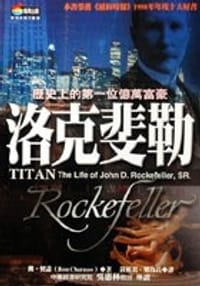 洛克斐勒