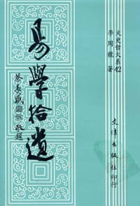 易学拾遗