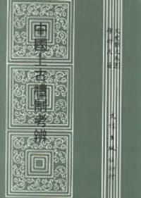 书籍 中國上古禮制考辨的封面