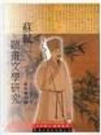苏轼题画文学研究