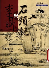 书籍 李鼎与石头记的封面