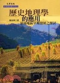 书籍 歷史地理學的應用的封面