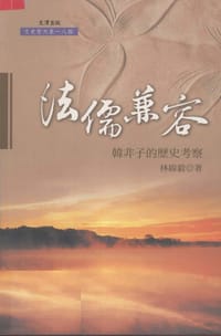 书籍 法儒兼容的封面