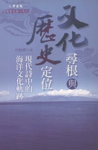 文化尋根與歷史定位 - 吕怡菁, 呂怡菁