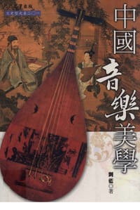 中国音乐美学