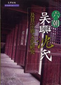 六朝吴兴沈氏及其宗族文化研究 - 唐燮军