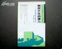 书籍 无所不在的伟力的封面