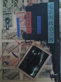 電影與政治宣傳