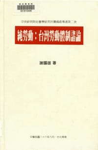 书籍 純勞動的封面