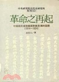 革命之再起 - 呂芳上