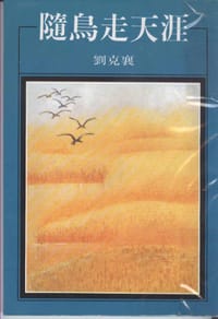 书籍 随鸟走天涯的封面