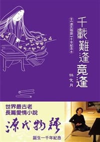 Tale Of The Ganji