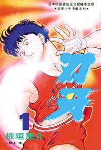 书籍 刃牙01的封面