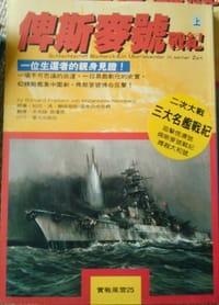 俾斯麦号战纪 - [德] 柏克.冯.穆伦海姆-雷希贝格男爵