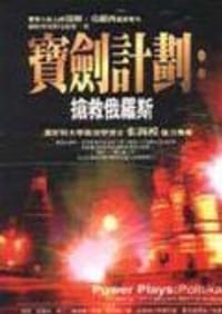 书籍 寶劍計劃的封面