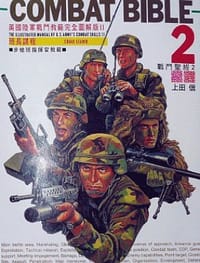 书籍 COMBATBIBLE2戰門聖經2的封面