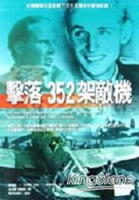 擊落352架敵機 - 雷蒙德.F.托利佛