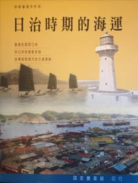 日治時期的海運