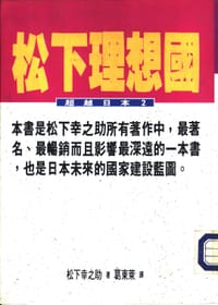 书籍 松下理想国的封面