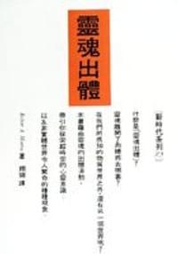 靈魂出體