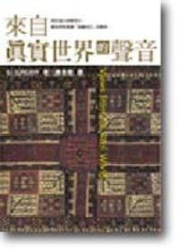 书籍 来自真实世界的声音的封面