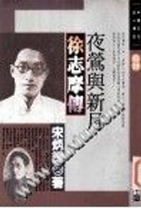 Ye ying yu xin yue