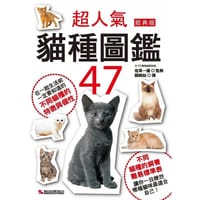 超人气猫种图鉴47(经典版)