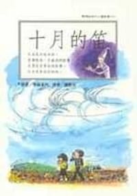 十月的笛 - 阿保美代