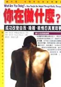 你在做什麼？