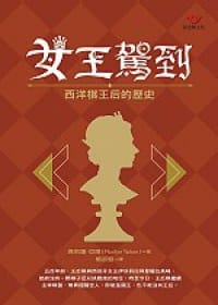 女皇駕到