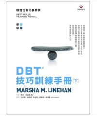 书籍 DBT技巧训练手册（下）的封面