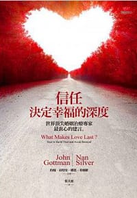 信任，决定幸福的深度