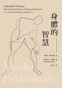 身體的智慧 - 摩謝．費登奎斯