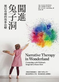 闖進兔子洞