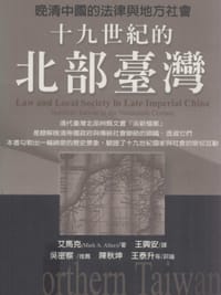 书籍 十九世纪的北部台湾的封面